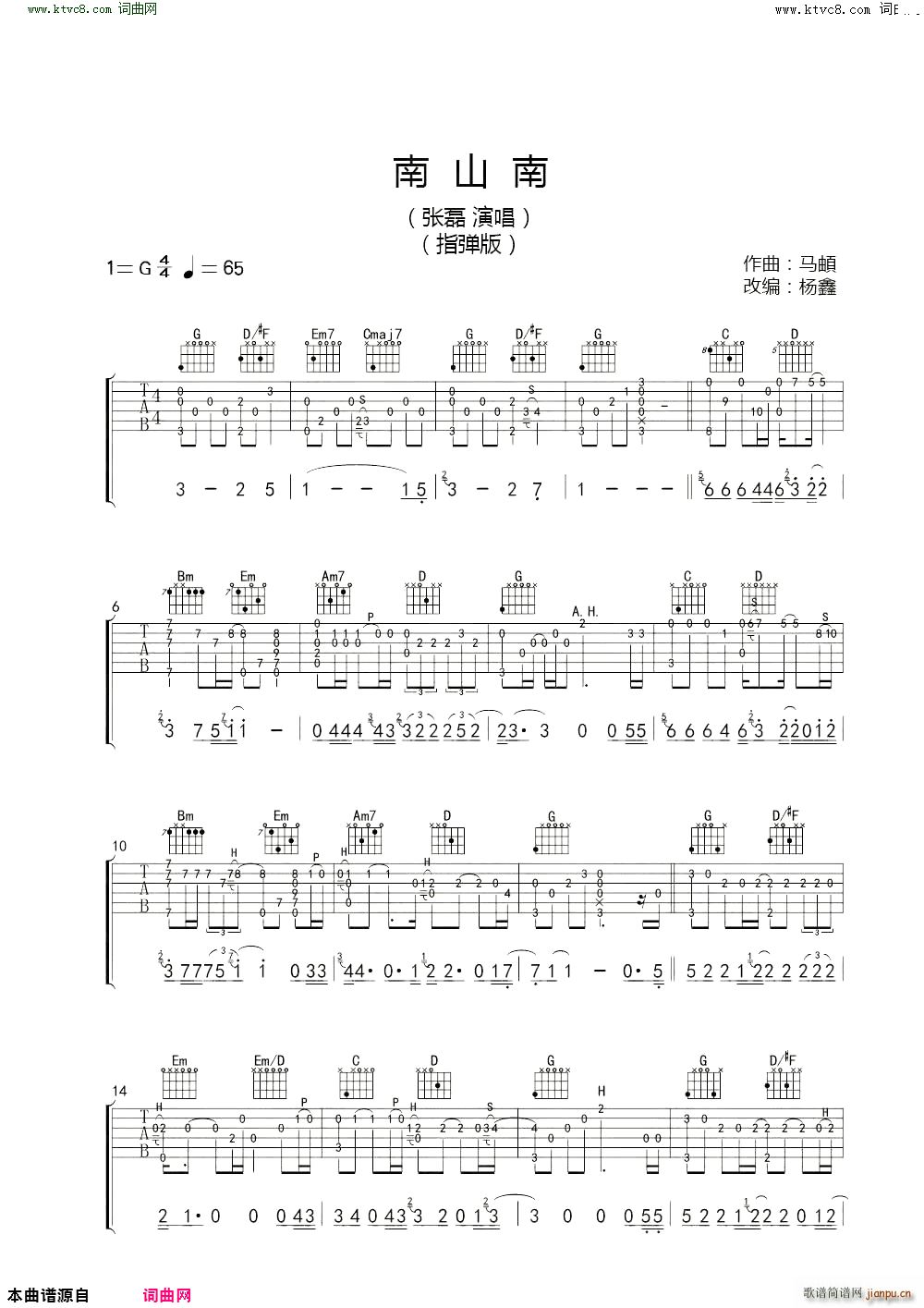 南山南 G调指弹版(吉他谱)1