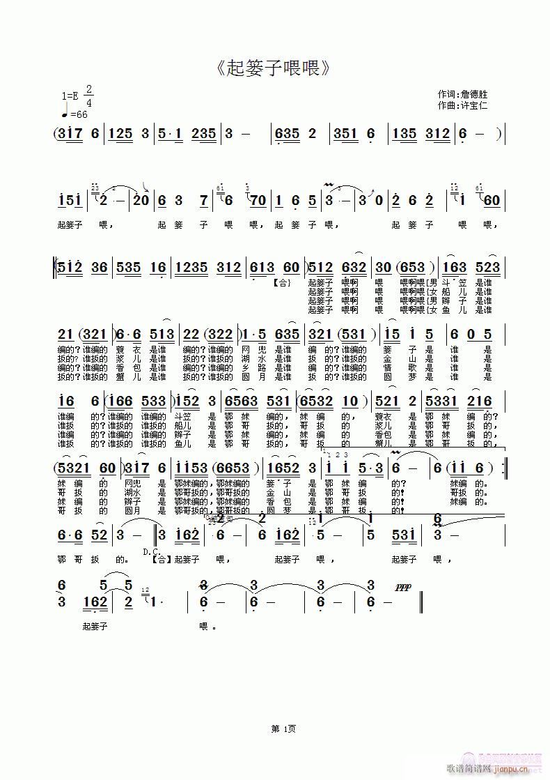起篓子喂喂(五字歌谱)1
