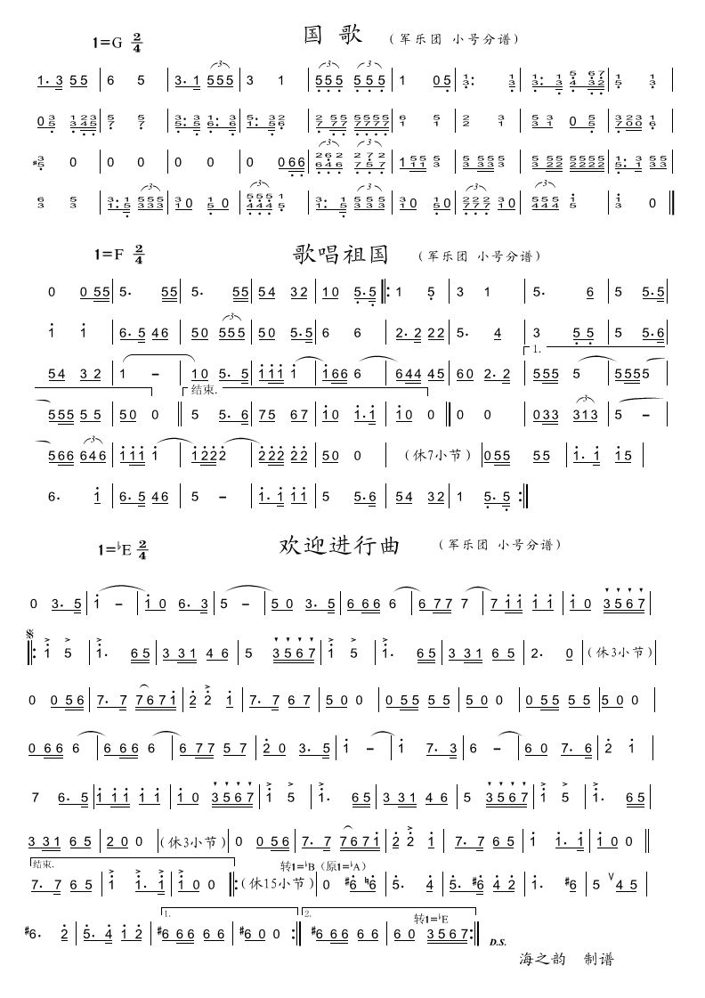 国歌、歌唱祖国、欢迎进行曲(十字及以上)1