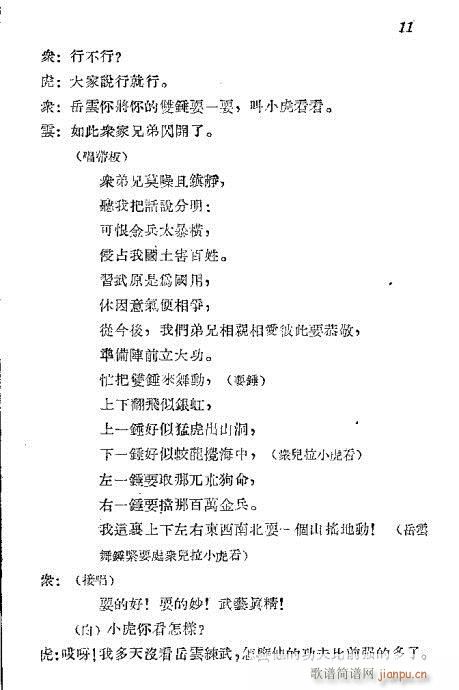 岳云(二字歌谱)12