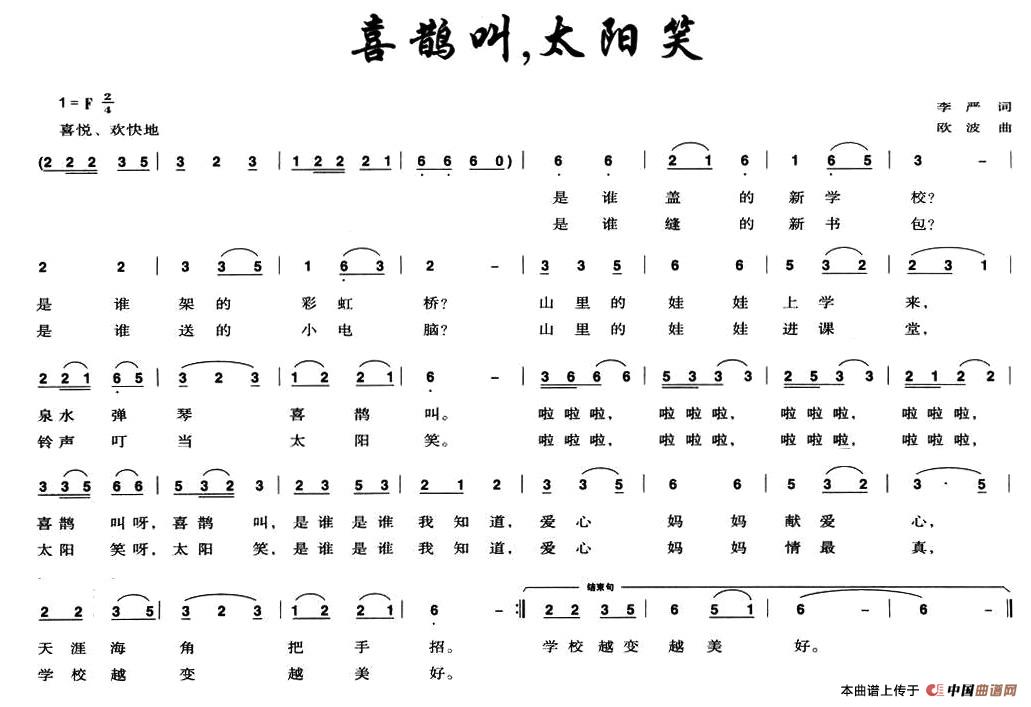 喜鹊叫，太阳笑(七字歌谱)1