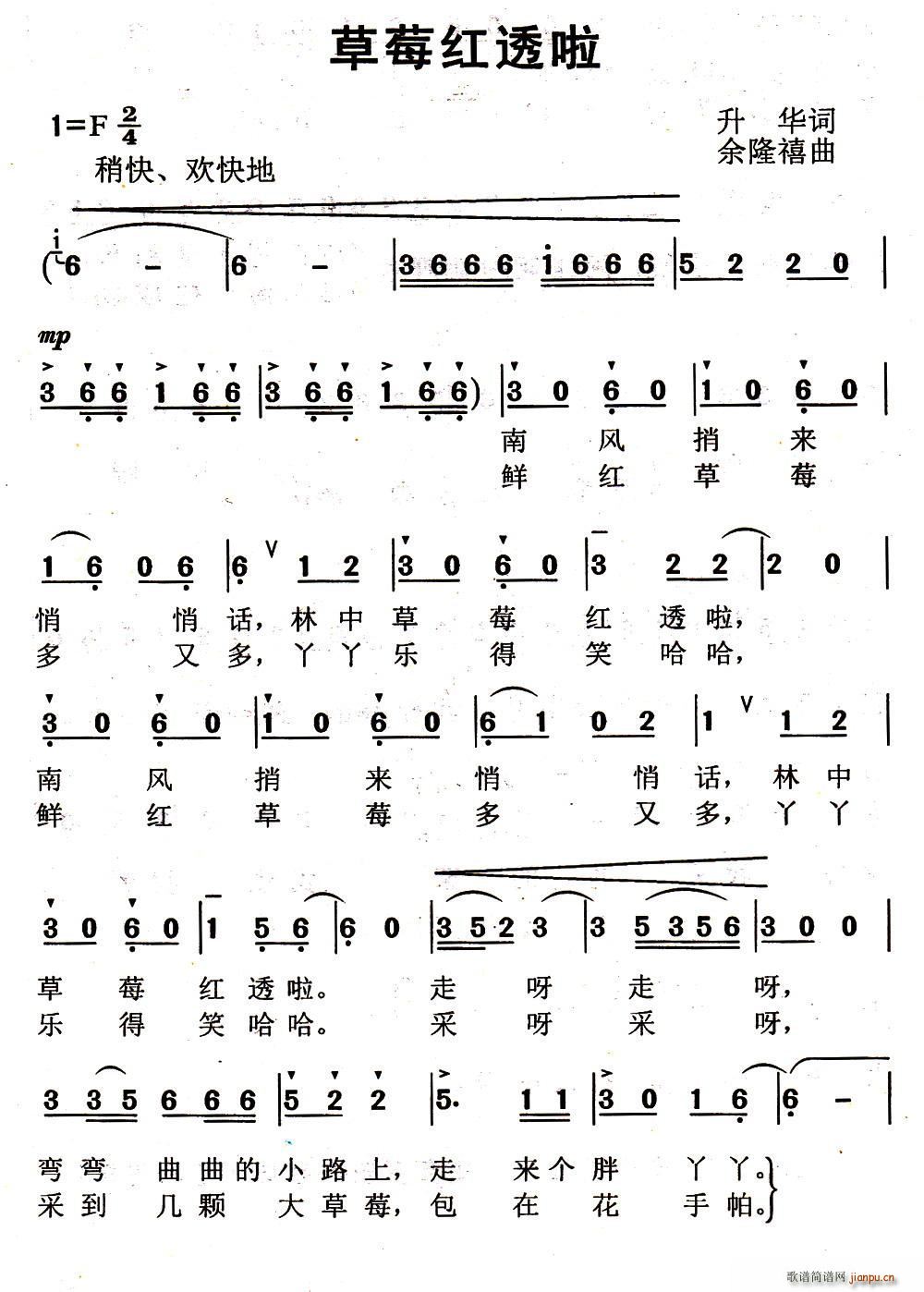 草莓红通了(五字歌谱)1