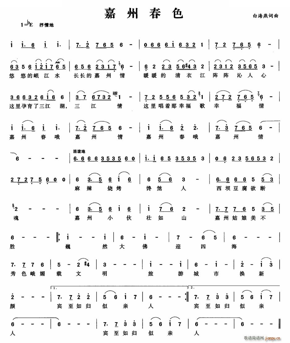 嘉州春色(四字歌谱)1