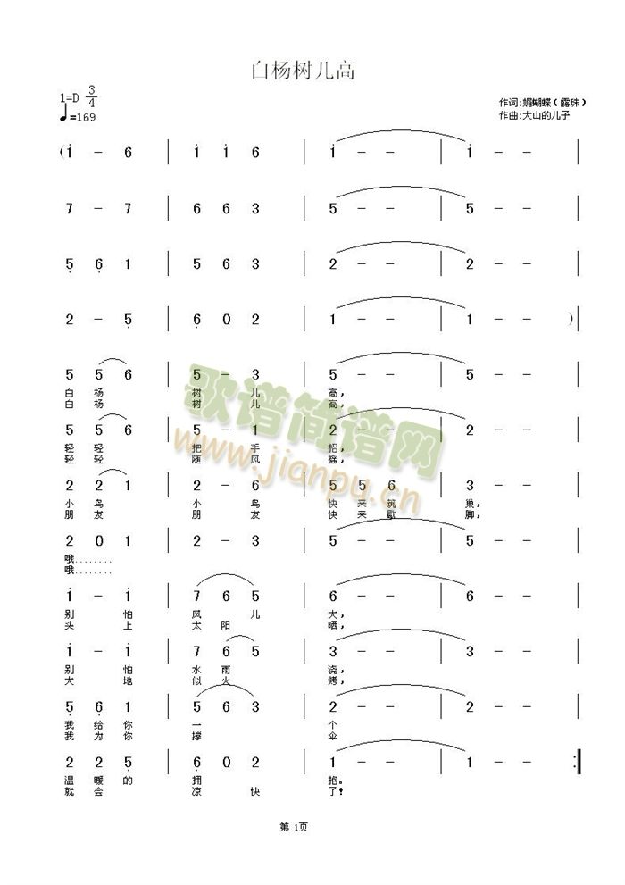 白杨树儿高(五字歌谱)1
