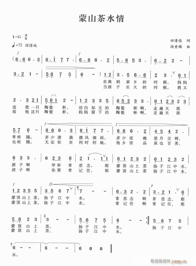 蒙山茶水清(五字歌谱)1