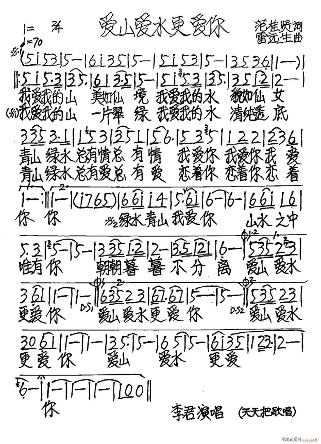 爱山爱水更爱你(七字歌谱)6