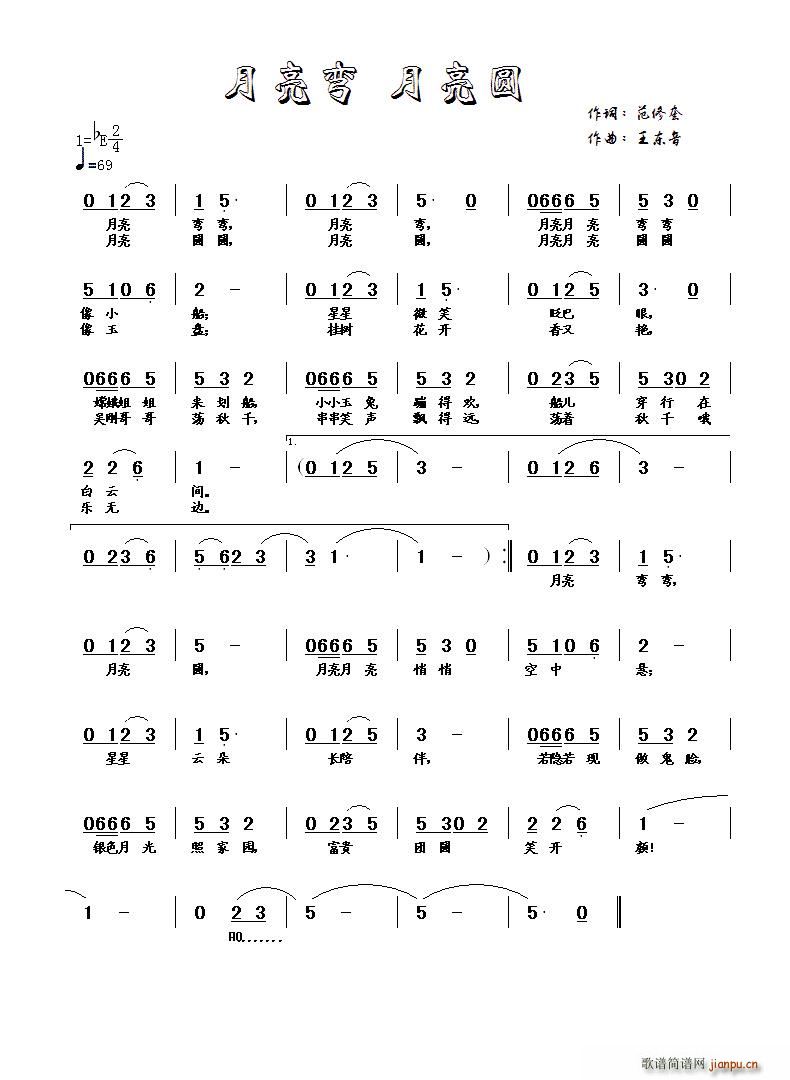 月亮弯 月亮圆(七字歌谱)1