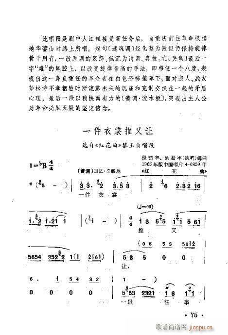 梅兰珍唱腔集61-80(十字及以上)15