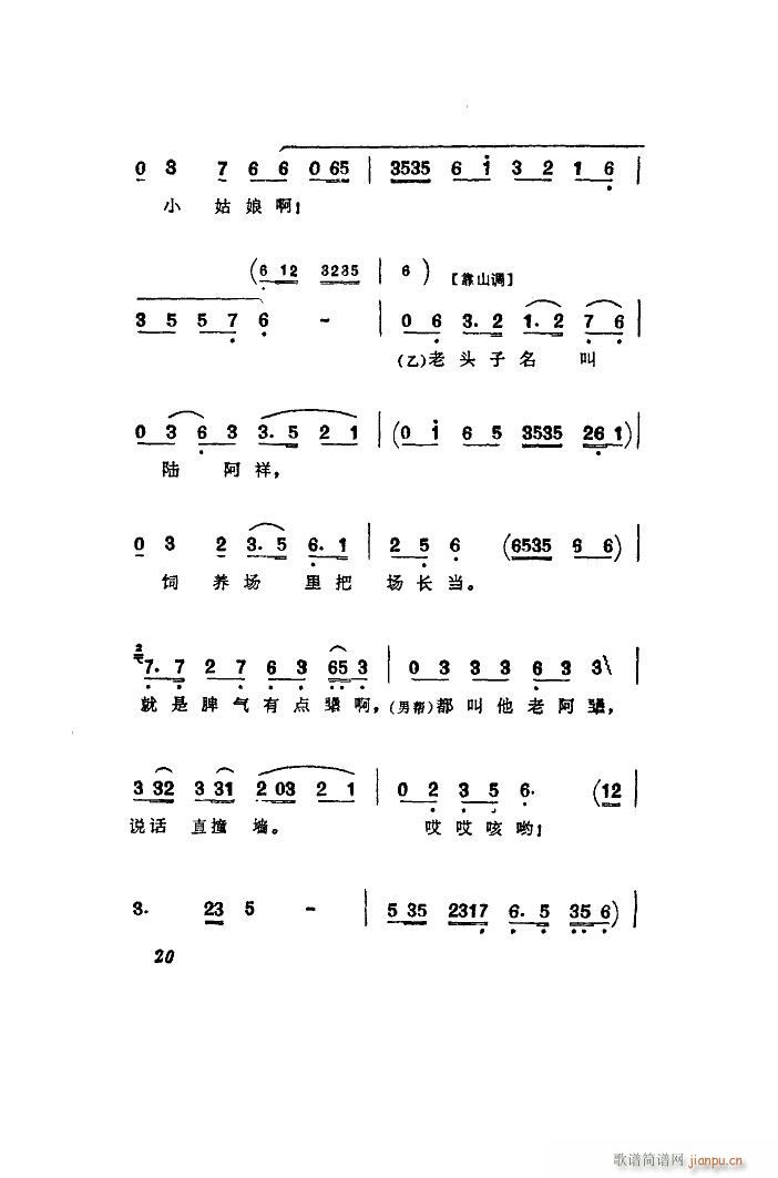 养猪阿奶 二人转群唱 片断(十字及以上)5