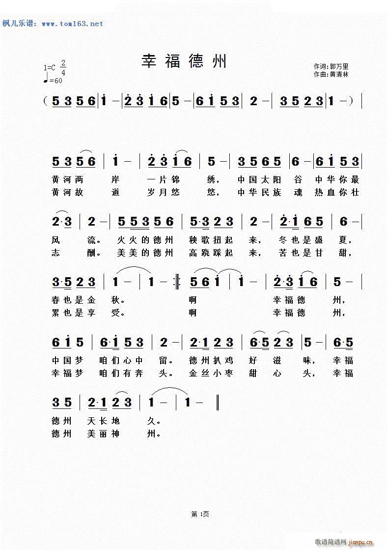 幸福德州(四字歌谱)1