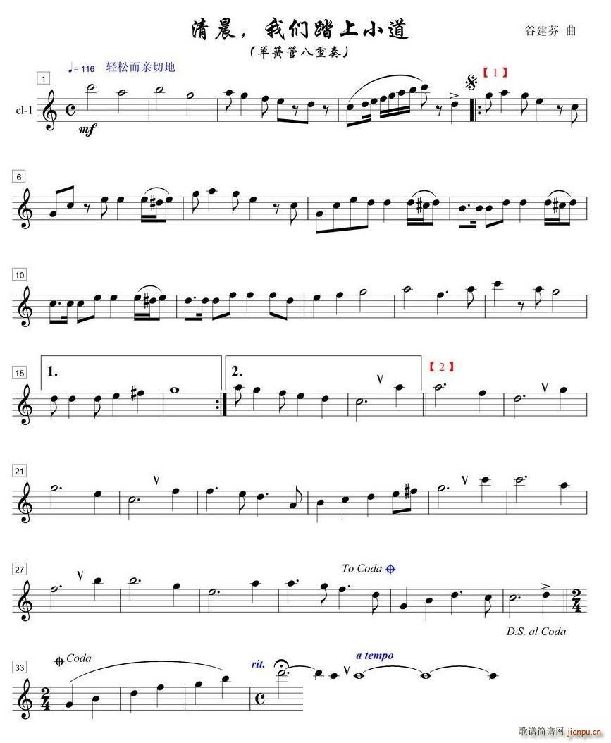 清晨我们踏上小道单簧管八重奏之１部(总谱)1