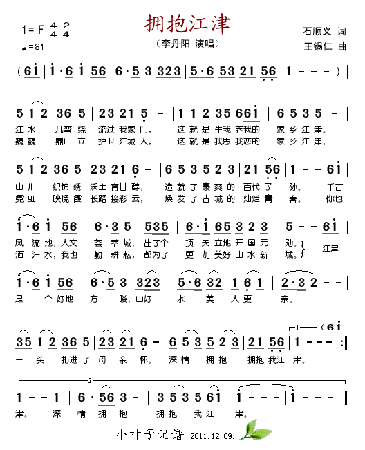 拥抱江津(四字歌谱)1