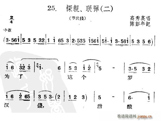 探亲 联弹 二(七字歌谱)1