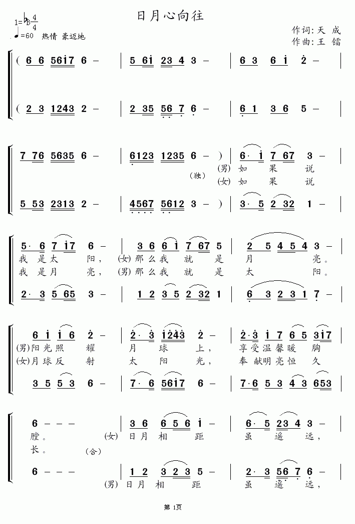 日月心向往(五字歌谱)1