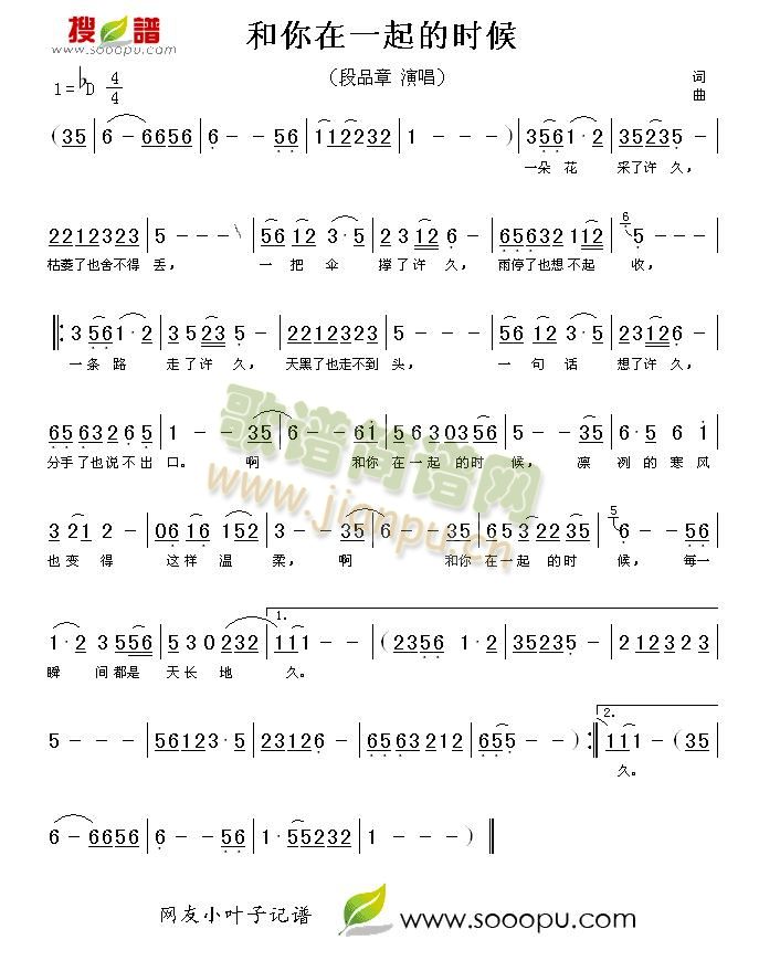 和你在一起的时候(八字歌谱)1