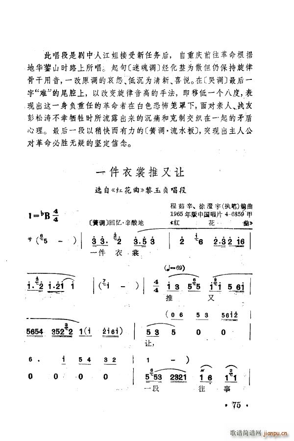 梅兰珍唱腔集 051 100(十字及以上)34