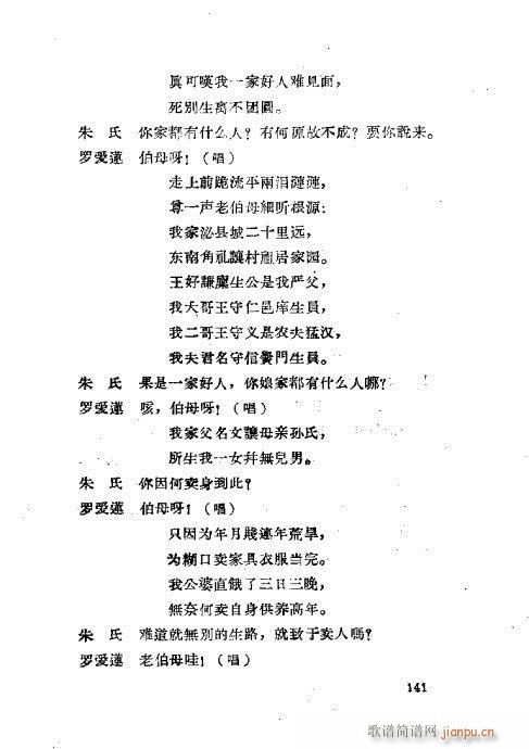 程兆才评剧剧本选121-160(十字及以上)21