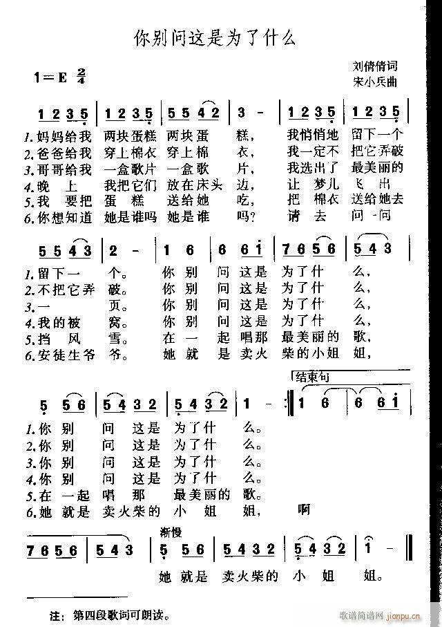 你别问这是为了什么(九字歌谱)1