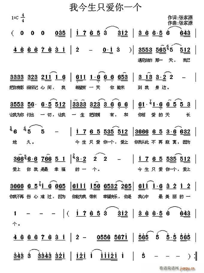 我今生只爱你一个(八字歌谱)1