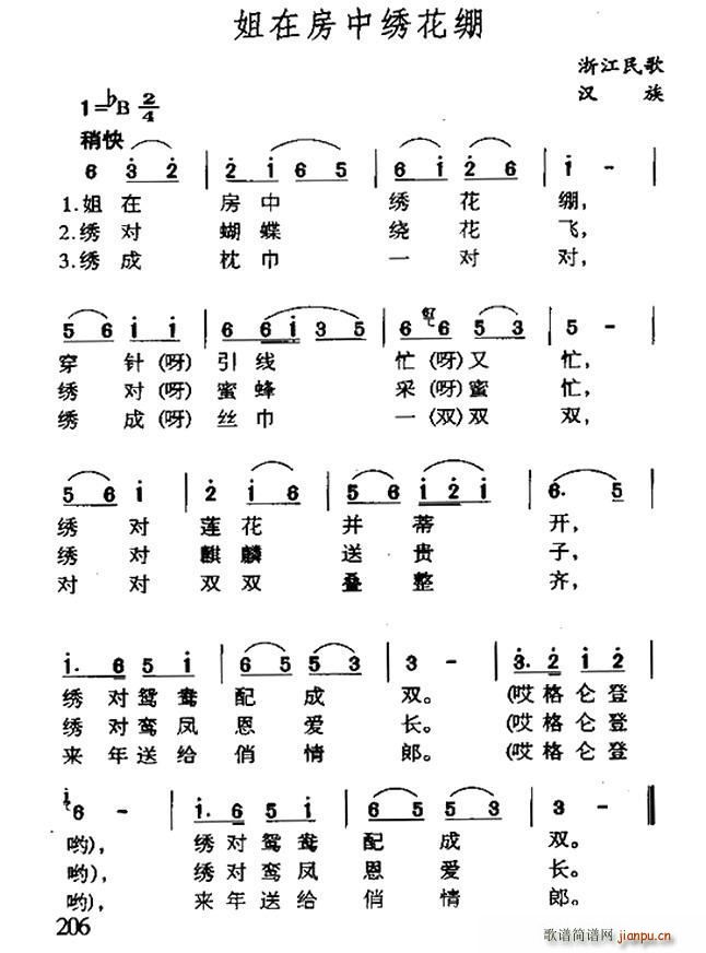 姐在房中绣花棚 浙江民歌(十字及以上)1