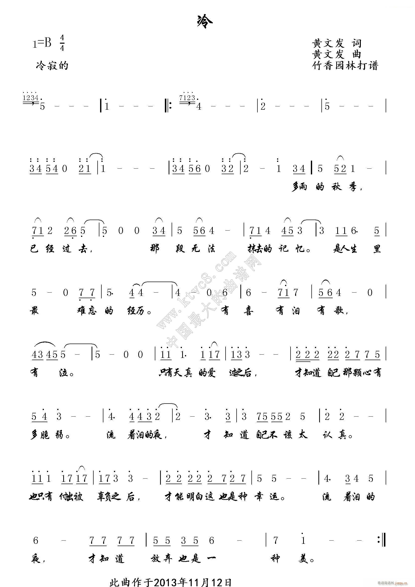 冷 黄文发(五字歌谱)1