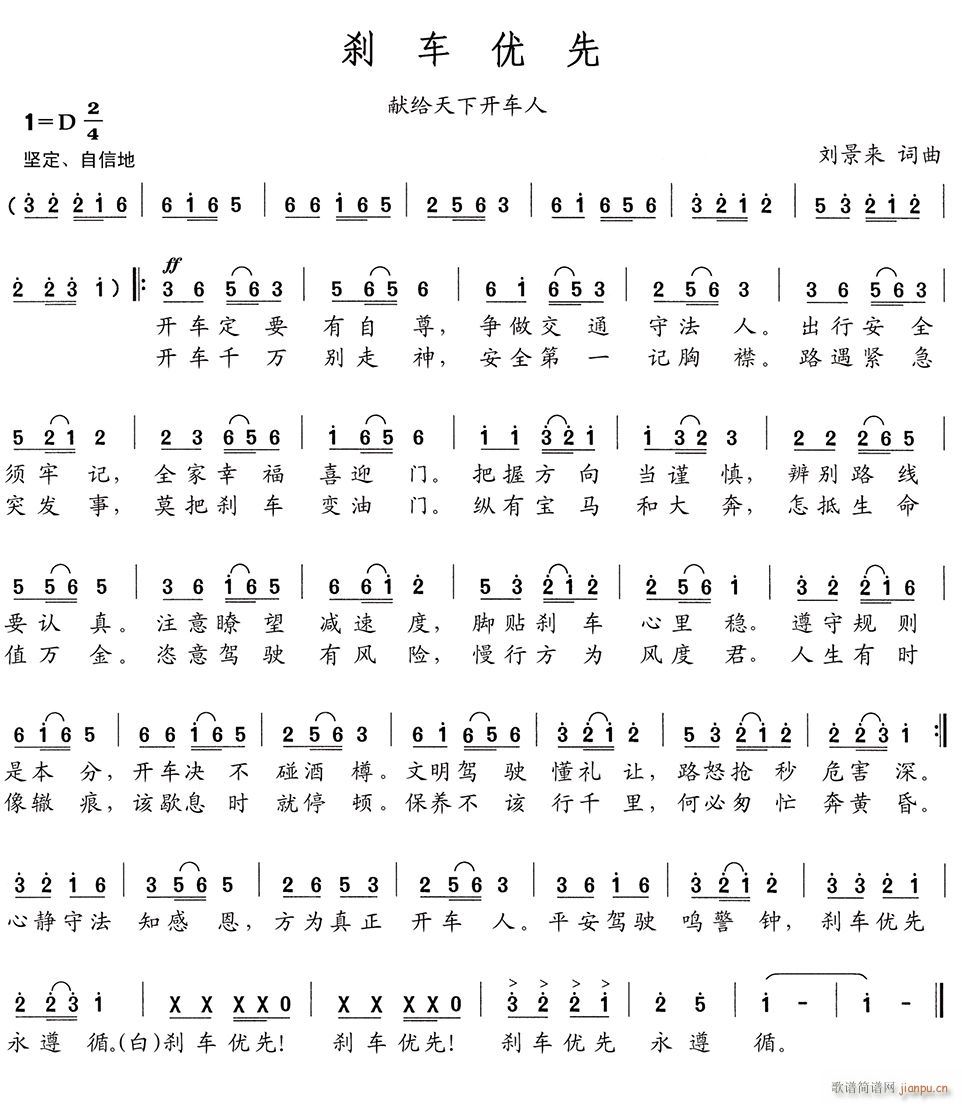 刹车优先(四字歌谱)1