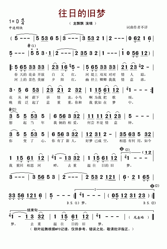 往日的旧梦(五字歌谱)1