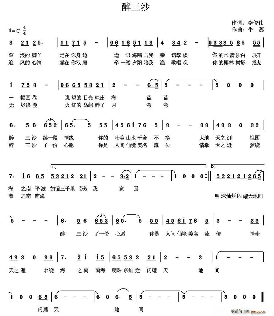 醉三沙(三字歌谱)1