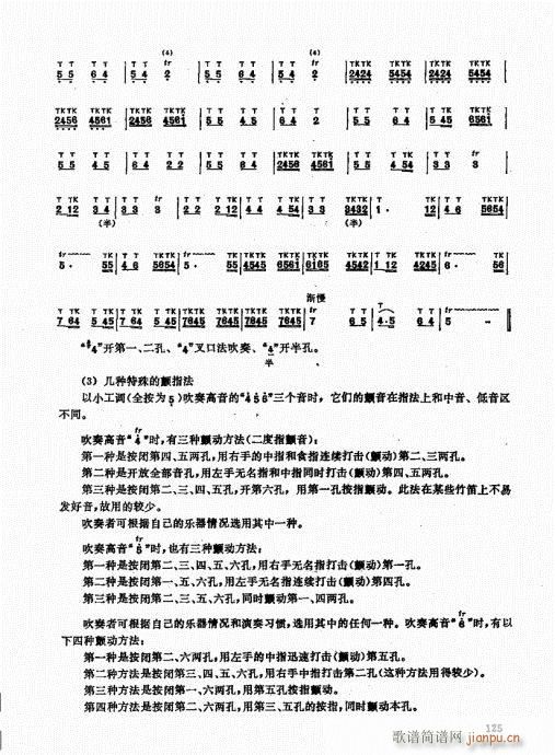 竹笛实用教程121-140(笛箫谱)5