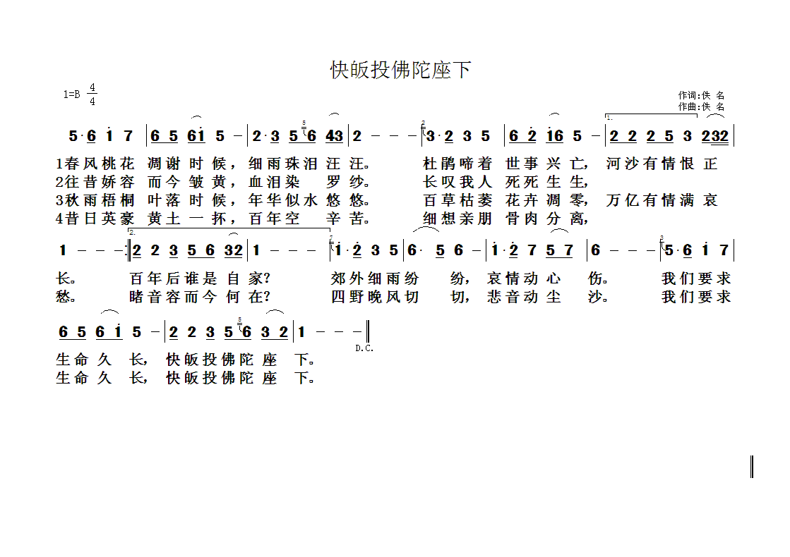 佛教歌曲47(六字歌谱)1