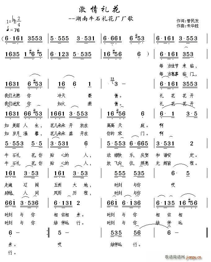 激情礼花(四字歌谱)1