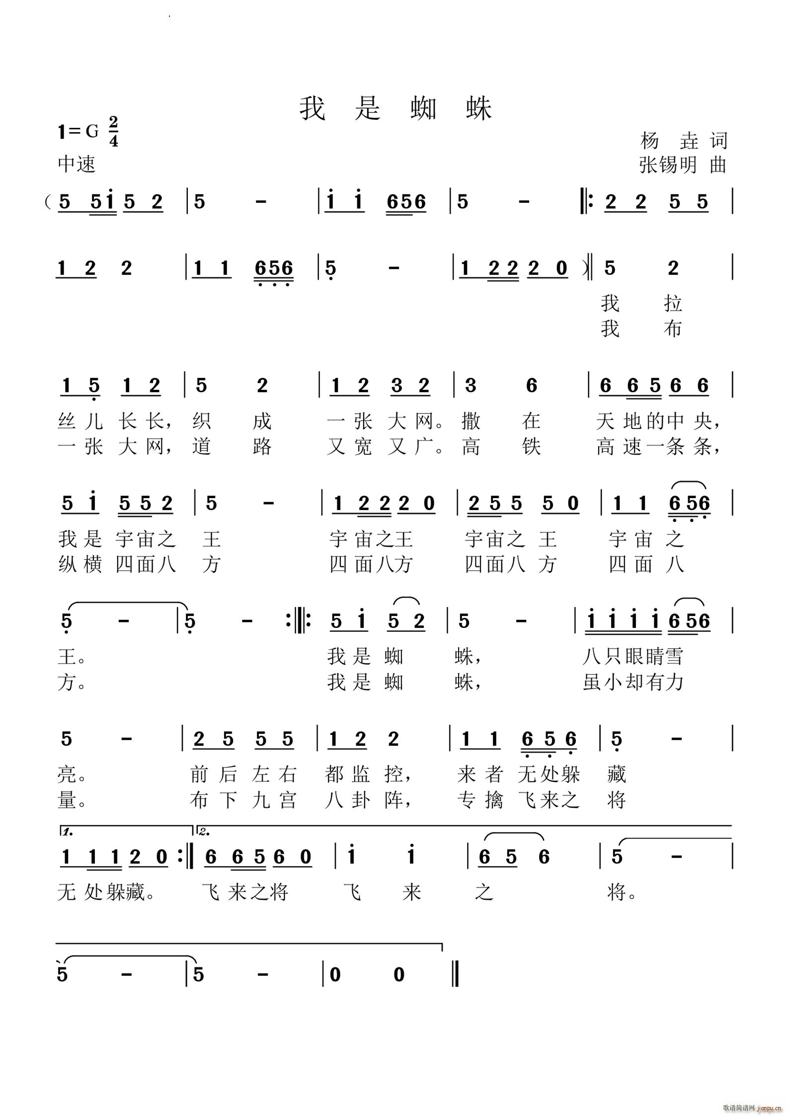 我是蜘蛛(四字歌谱)1