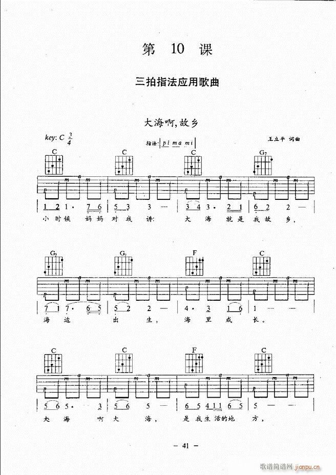 民谣吉他教程 目录前言 1 60(吉他谱)46