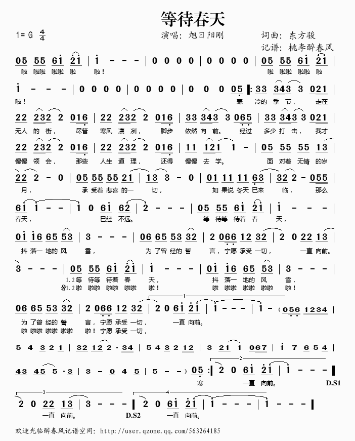 等待春天(四字歌谱)1