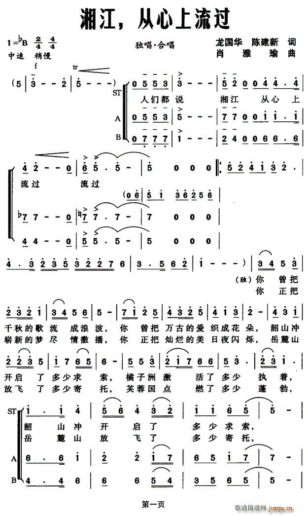 湘江，从心上流过(八字歌谱)1