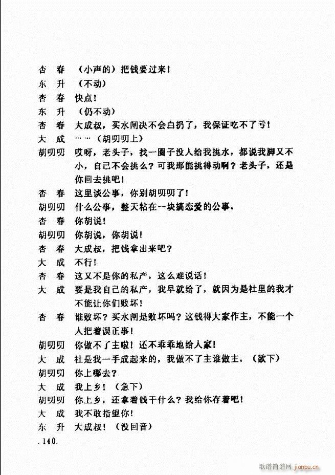 曹州地方戏获奖剧本选 第一辑121 180(十字及以上)20