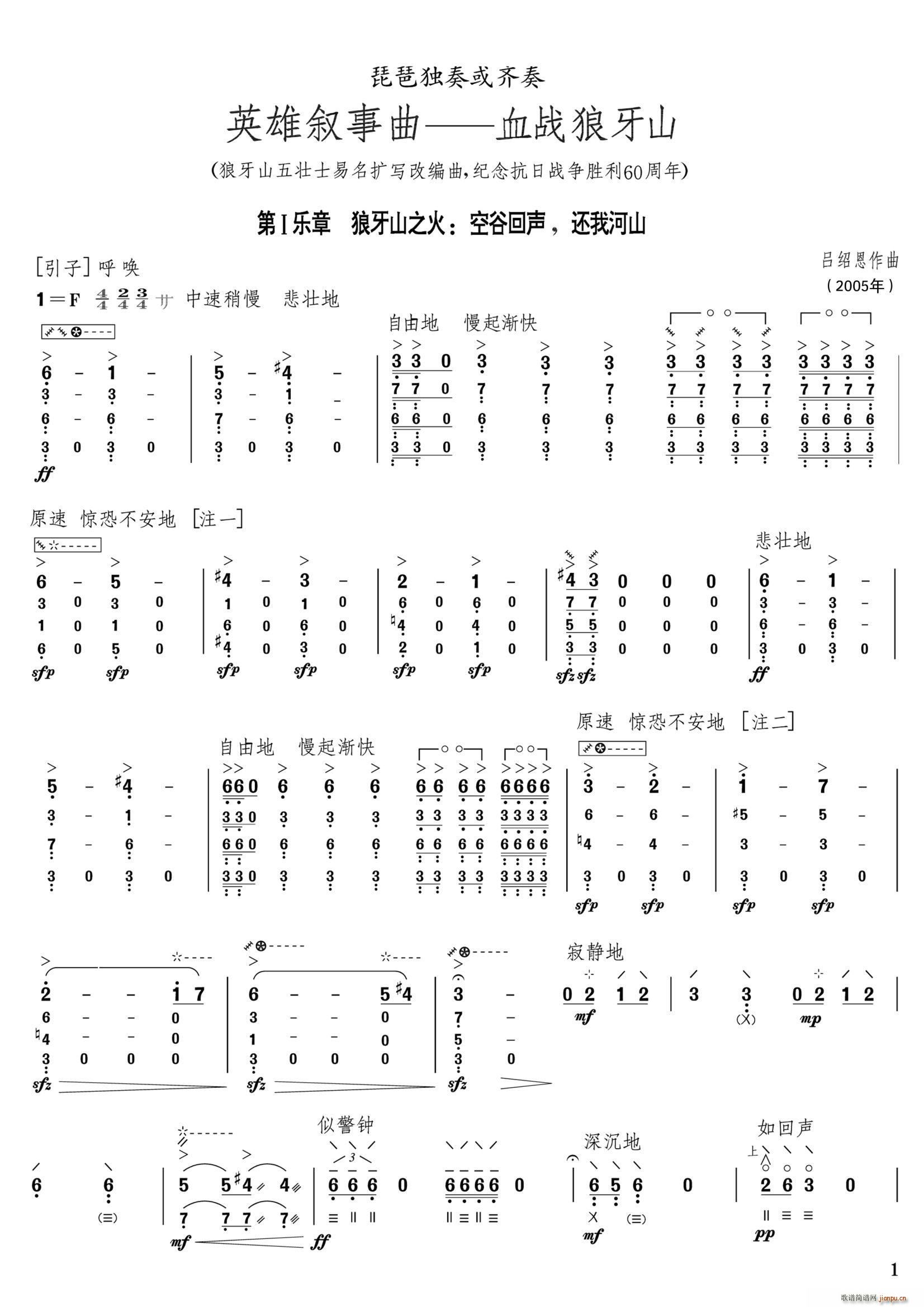 血战狼牙山(五字歌谱)1