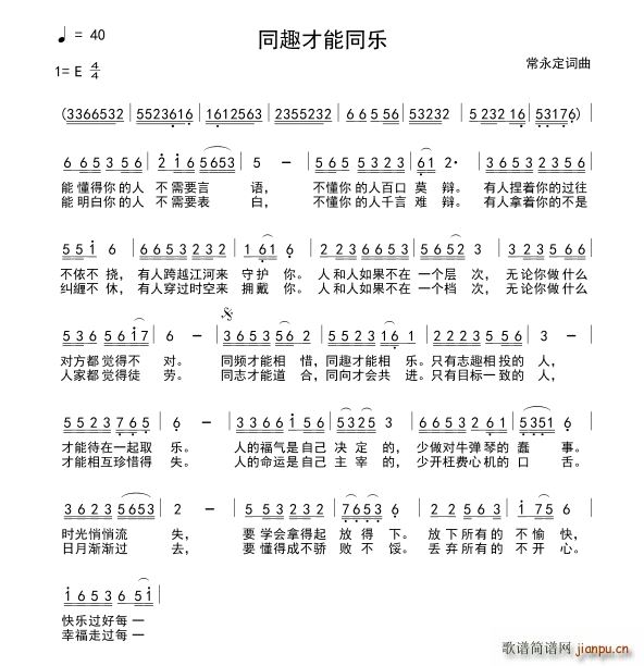 同趣才能同乐(六字歌谱)1