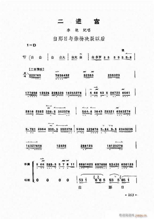 张君秋唱腔选集 增订本 241 284(京剧曲谱)23