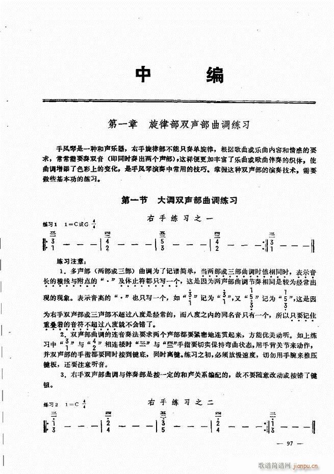 手风琴简易记谱法演奏教程 61 120(手风琴谱)37