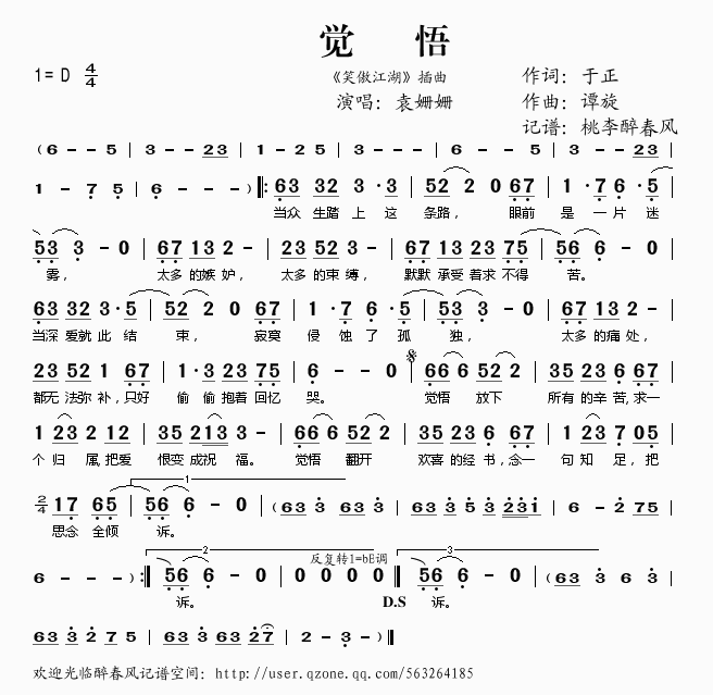 觉悟(二字歌谱)1