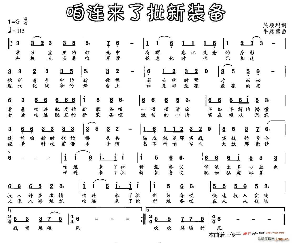 咱连来了批新装备(八字歌谱)1