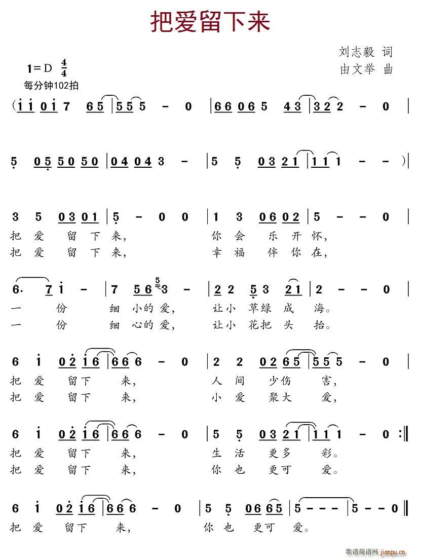 把爱留下来(五字歌谱)1