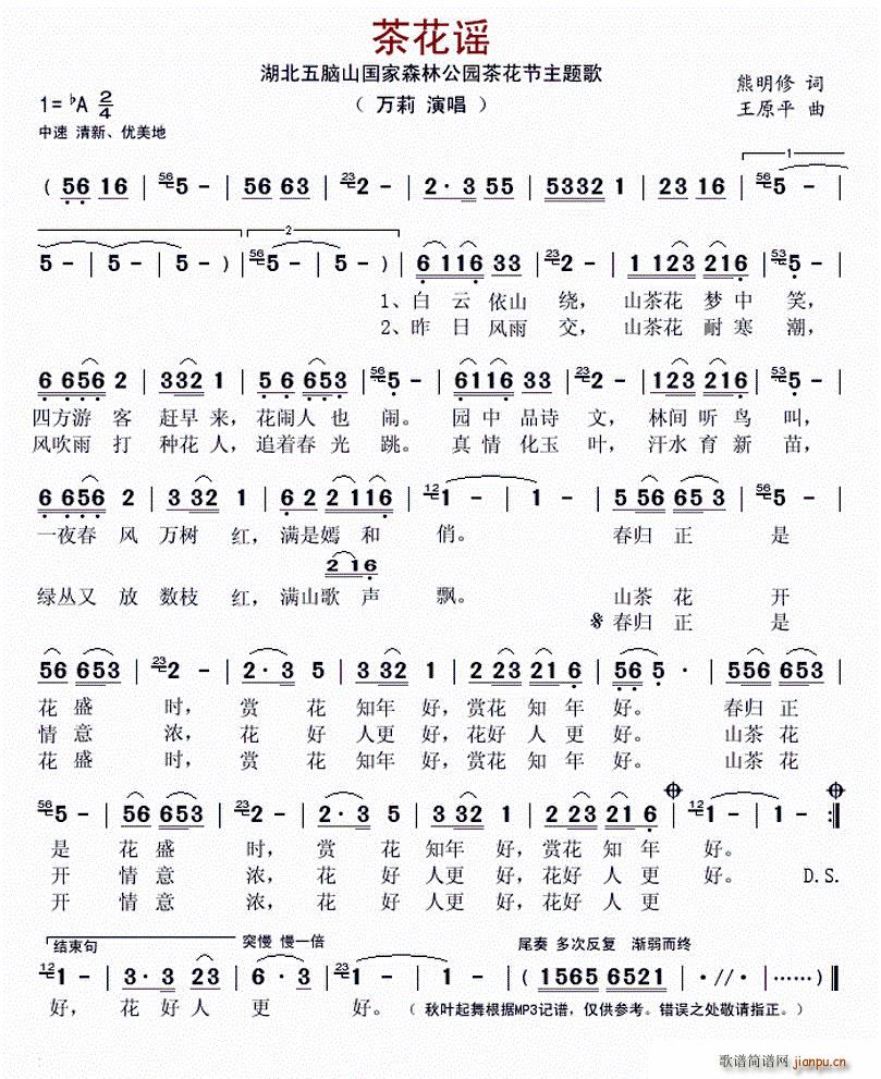 茶花谣 湖北五脑山国家森林公园茶花节主题歌(十字及以上)1