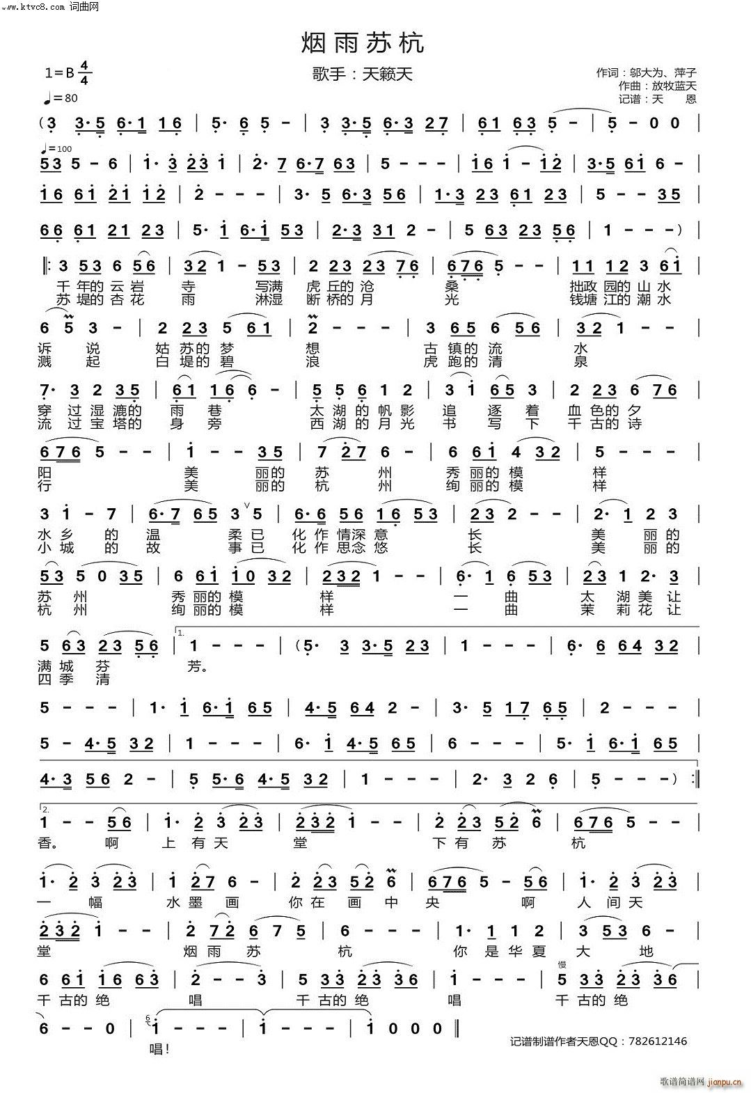 烟雨苏杭(四字歌谱)1