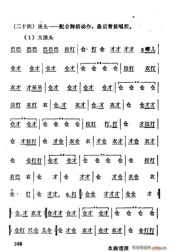 秦腔打击 秦腔常用打击(十字及以上)12