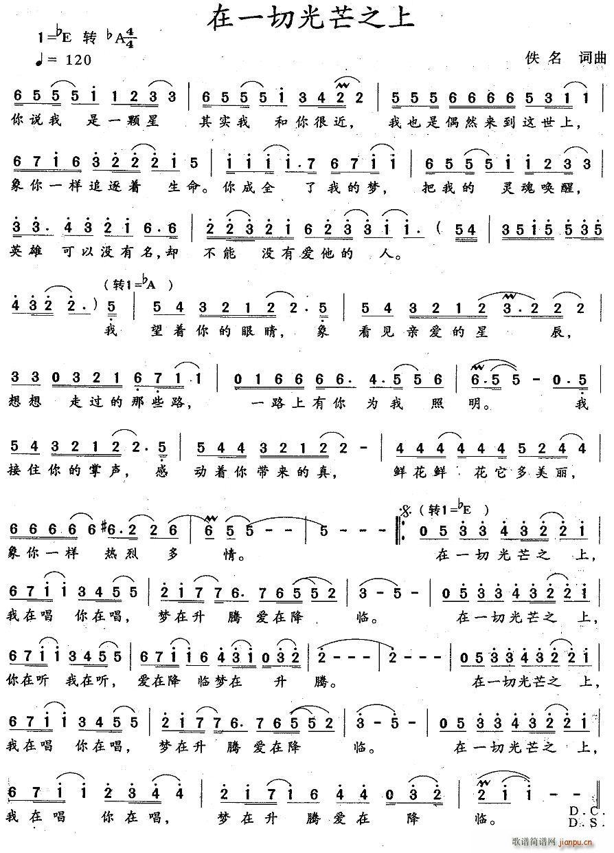 在一切光芒之上(七字歌谱)1