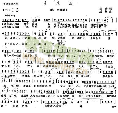 珍珠泪(三字歌谱)1