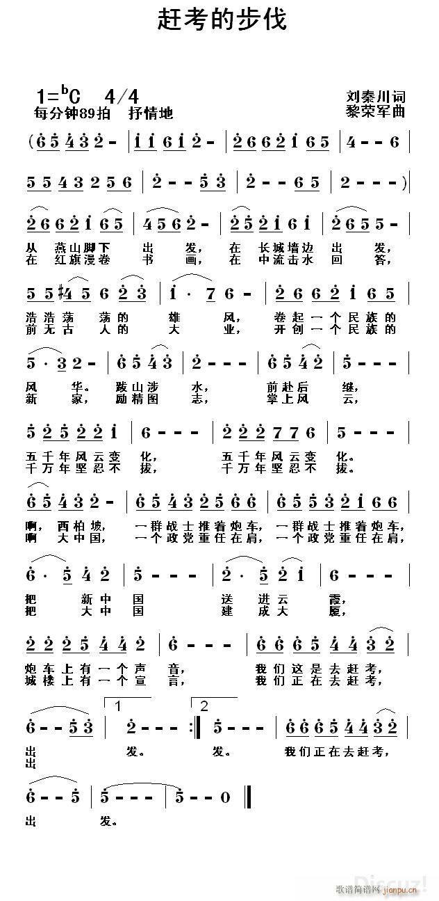 赶考的步伐 编(七字歌谱)1