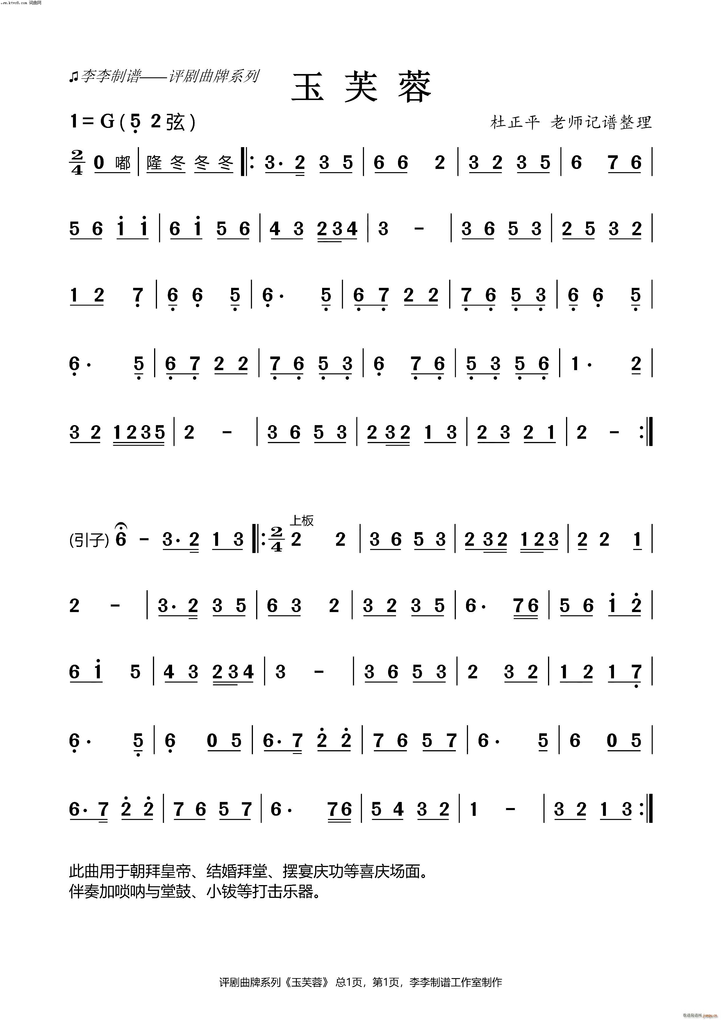 玉芙蓉弦乐曲牌(七字歌谱)1